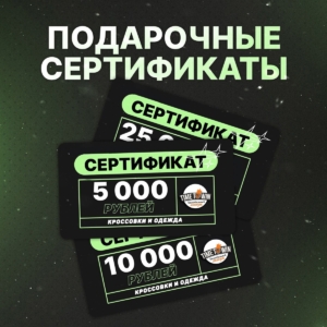 Подарочные сертификаты